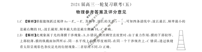 [百师联盟]2024届高三一轮复习联考(五)5物理(黑龙江省)答案