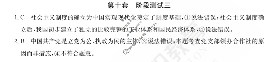 2024年全国100所名校高三单元测试示范卷[24·G3DY(新高考)·思想政治-R-必考-FJ]思想政治(十)10答案