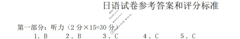 [湖北省]2024年宜荆荆随恩高三1月联考日语答案