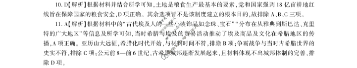 [百师联盟]2024届高三一轮复习联考(五)5历史(甘肃卷)答案
