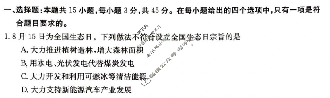 [湖北省]十堰市2024年高三年级元月调研考试(24-239C)化学试题