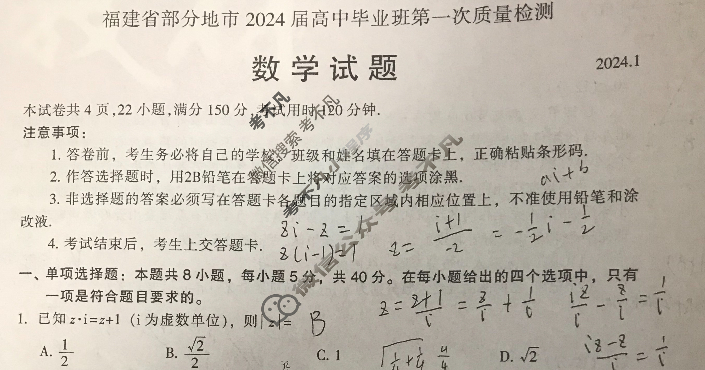 [福建省]厦门市2024届高中毕业班第一次质量检测(厦门一检)数学试题