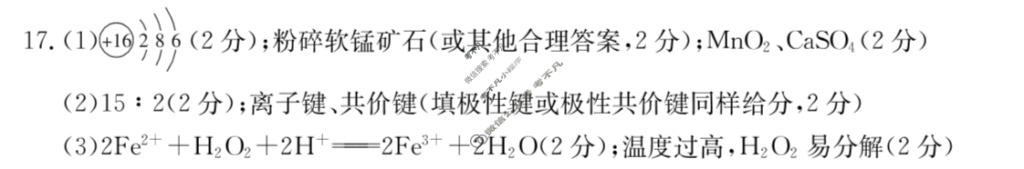 内蒙古2023-2024学年高一金太阳1月联考(Θ)化学答案