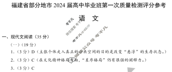 [福建省]厦门市2024届高中毕业班第一次质量检测(厦门一检)语文答案