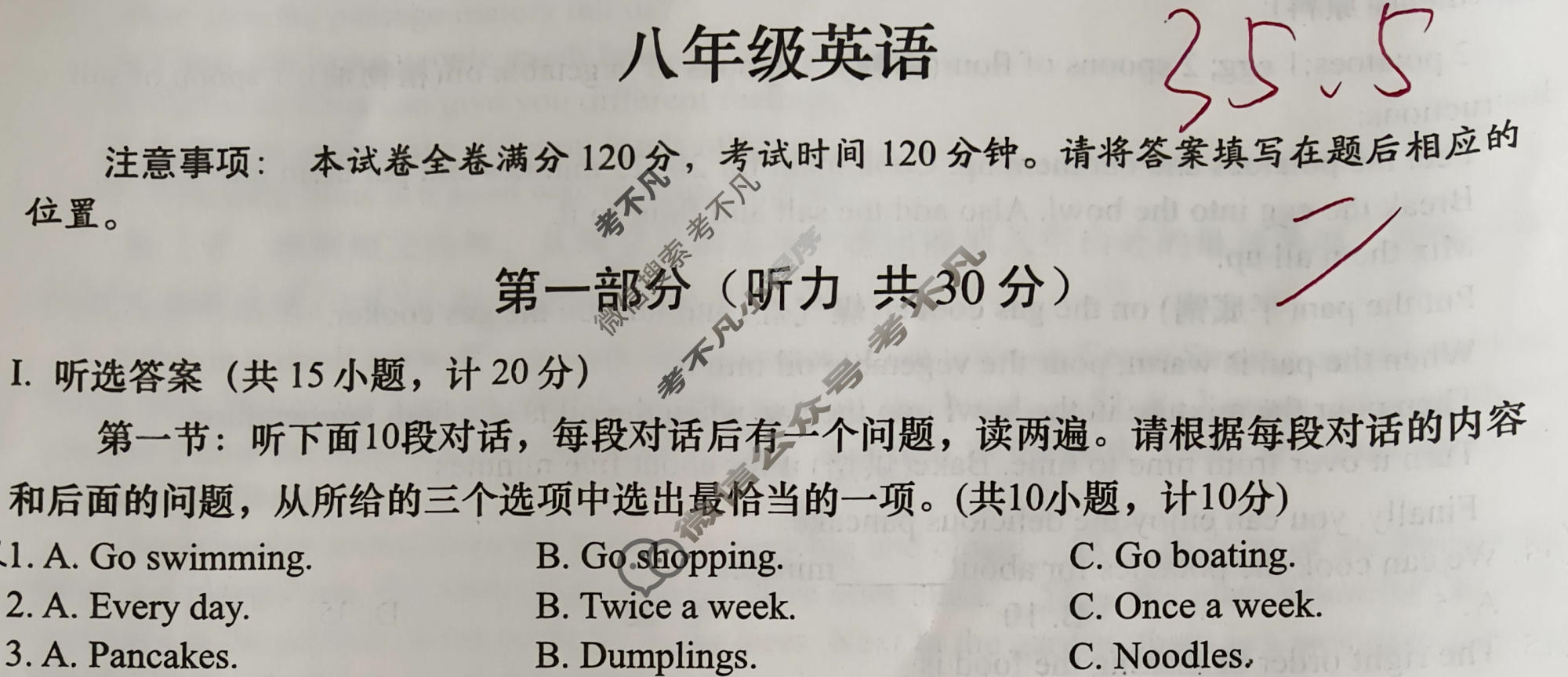 [陕西省]2023-2024学年度八年级第一学期阶段性学习效果评估英语(人民教育)试题