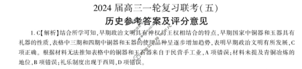 [百师联盟]2024届高三一轮复习联考(五)5历史(黑龙江省)答案