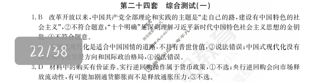 2024年全国100所名校高三单元测试示范卷[24·G3DY(新高考)·思想政治-R-必考-FJ]思想政治(二十四)24答案