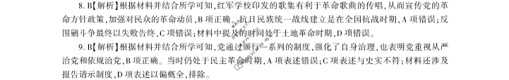 [百师联盟]2024届高三一轮复习联考(五)5 安徽卷历史(安徽卷)答案