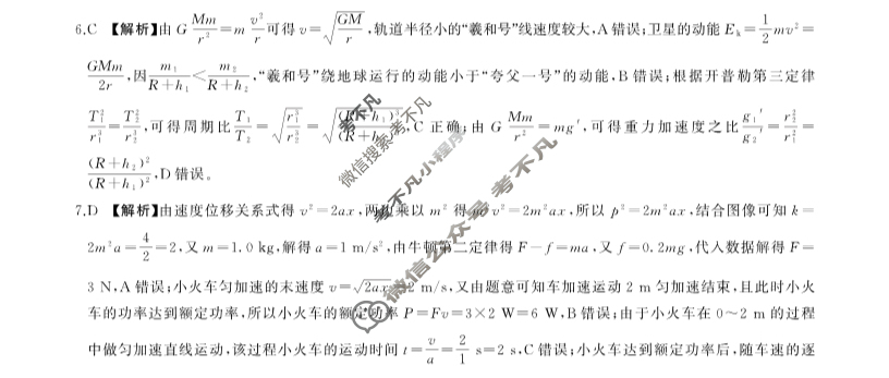 [百师联盟]2024届高三一轮复习联考(五)5 物理(重庆卷)答案