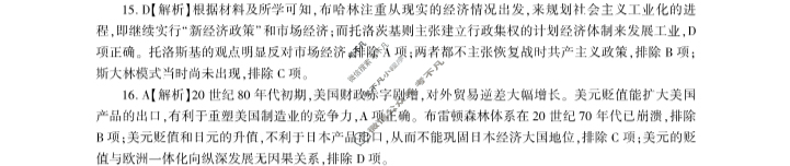 [百师联盟]2024届高三一轮复习联考(五)5 历史(福建卷)答案