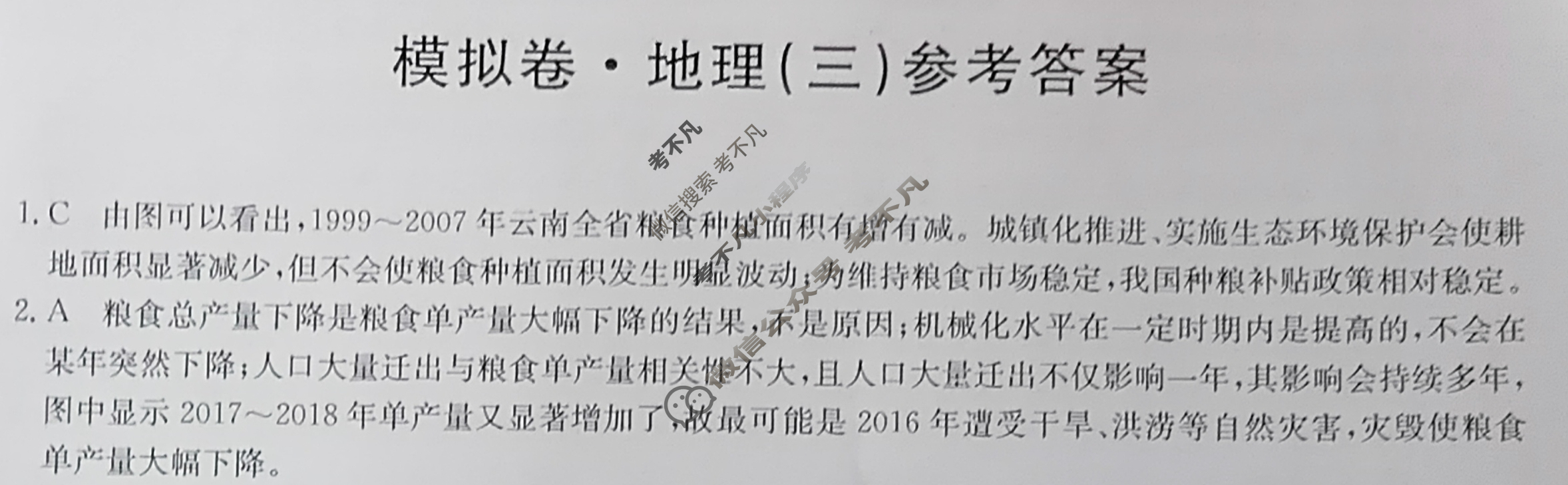 高三广西壮族自治区2024年普通高中学业水平选择性考试·仿真模拟卷(新高考)广西(三)3地理(广西)答案