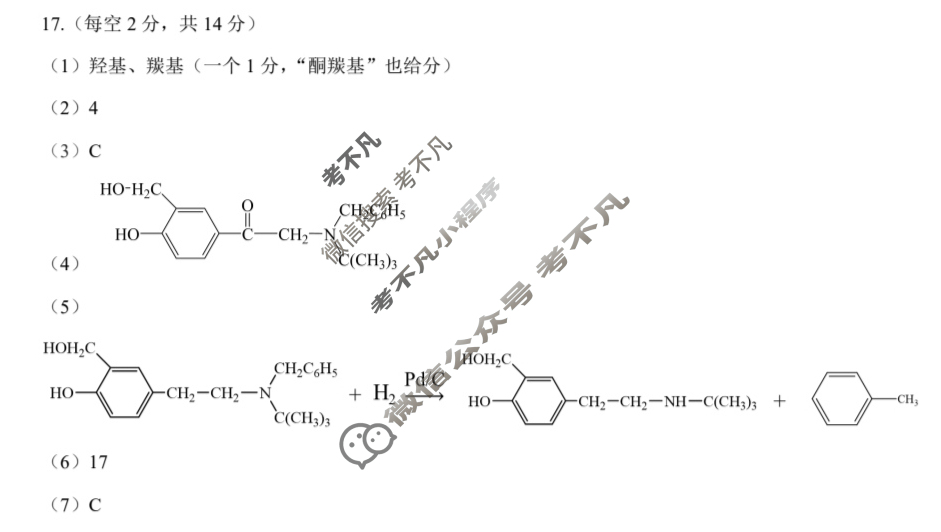 [湖北省]2024年宜荆荆随恩高三1月联考化学答案