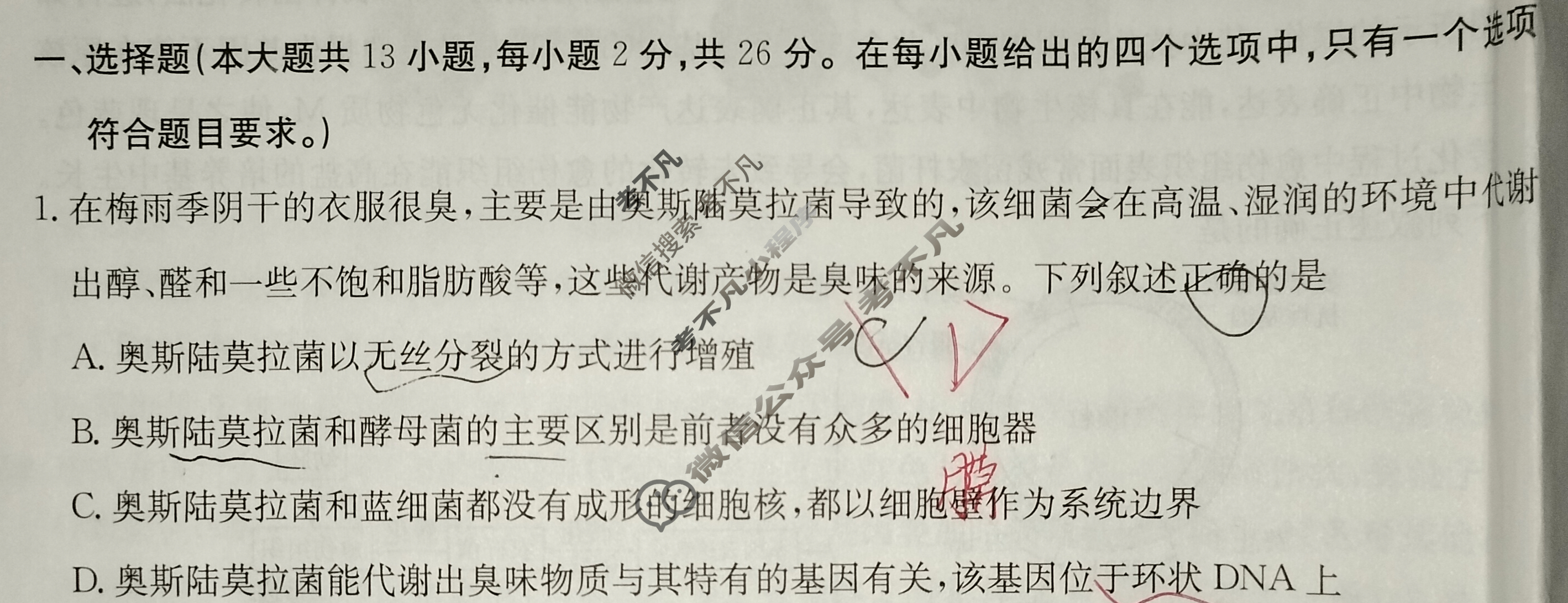 河北省2024年普通高中学业水平选择性考试·生物(一)1[24·(新高考)ZX·MNJ·生物·HEB]试题