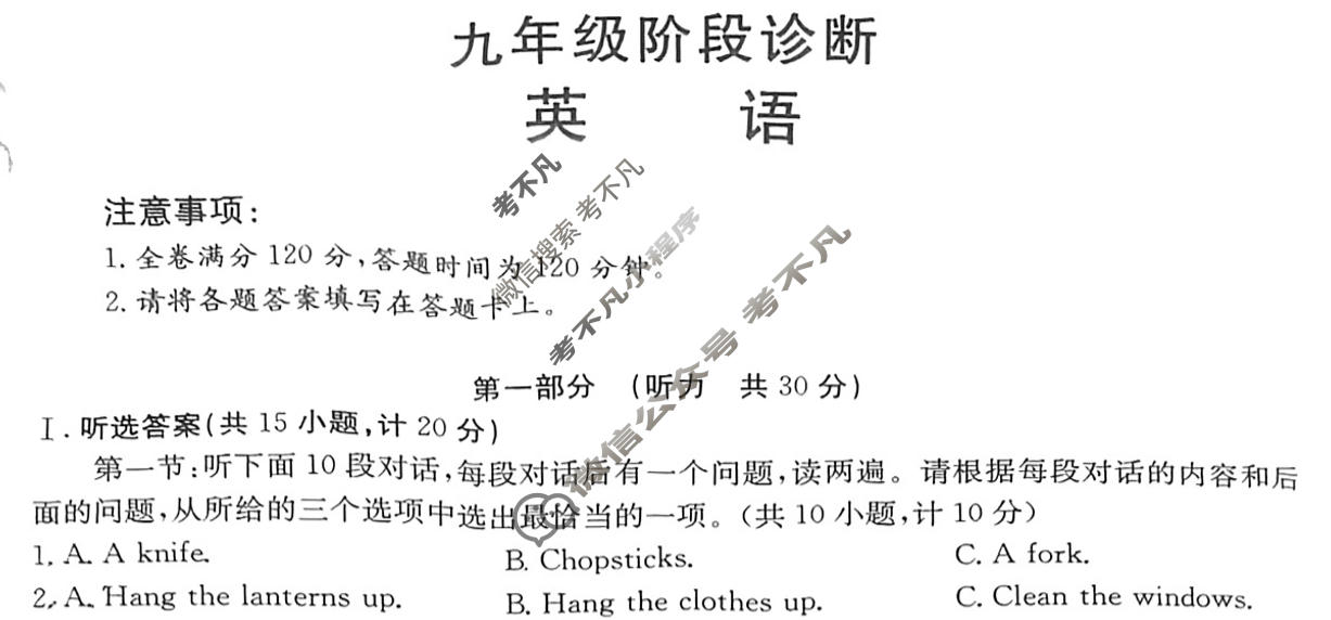 陕西省2023-2024学年金太阳九年级阶段诊断(✿)英语试题