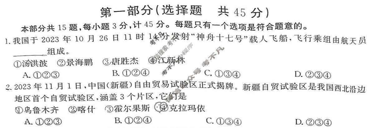 陕西省2023-2024学年金太阳九年级阶段诊断(✿)道德与法治试题