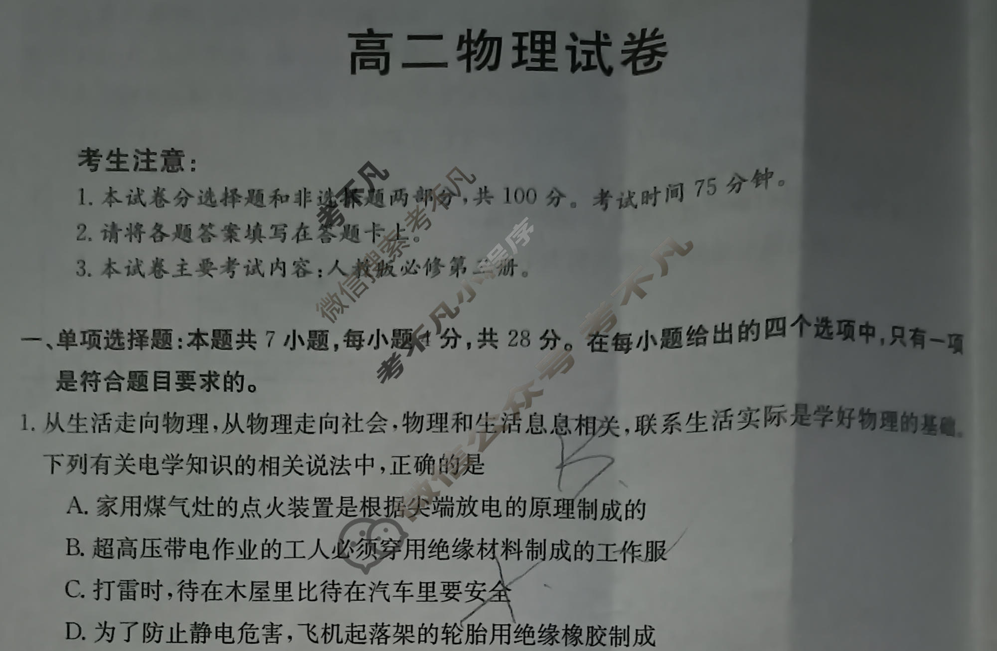 青海省2023-2024学年高二金太阳1月联考(※)物理试题