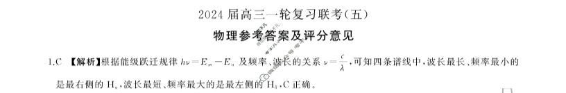 [百师联盟]2024届高三一轮复习联考(五)5 物理(河北卷)答案