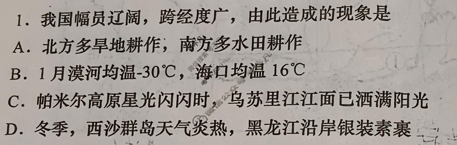 [陕西省]2023-2024学年度八年级第一学期阶段性学习效果评估地理(人民教育)试题