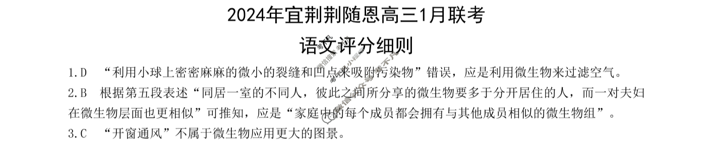 [湖北省]2024年宜荆荆随恩高三1月联考语文答案