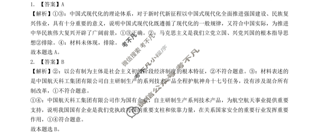 [湖北省]2024年宜荆荆随恩高三1月联考政治答案