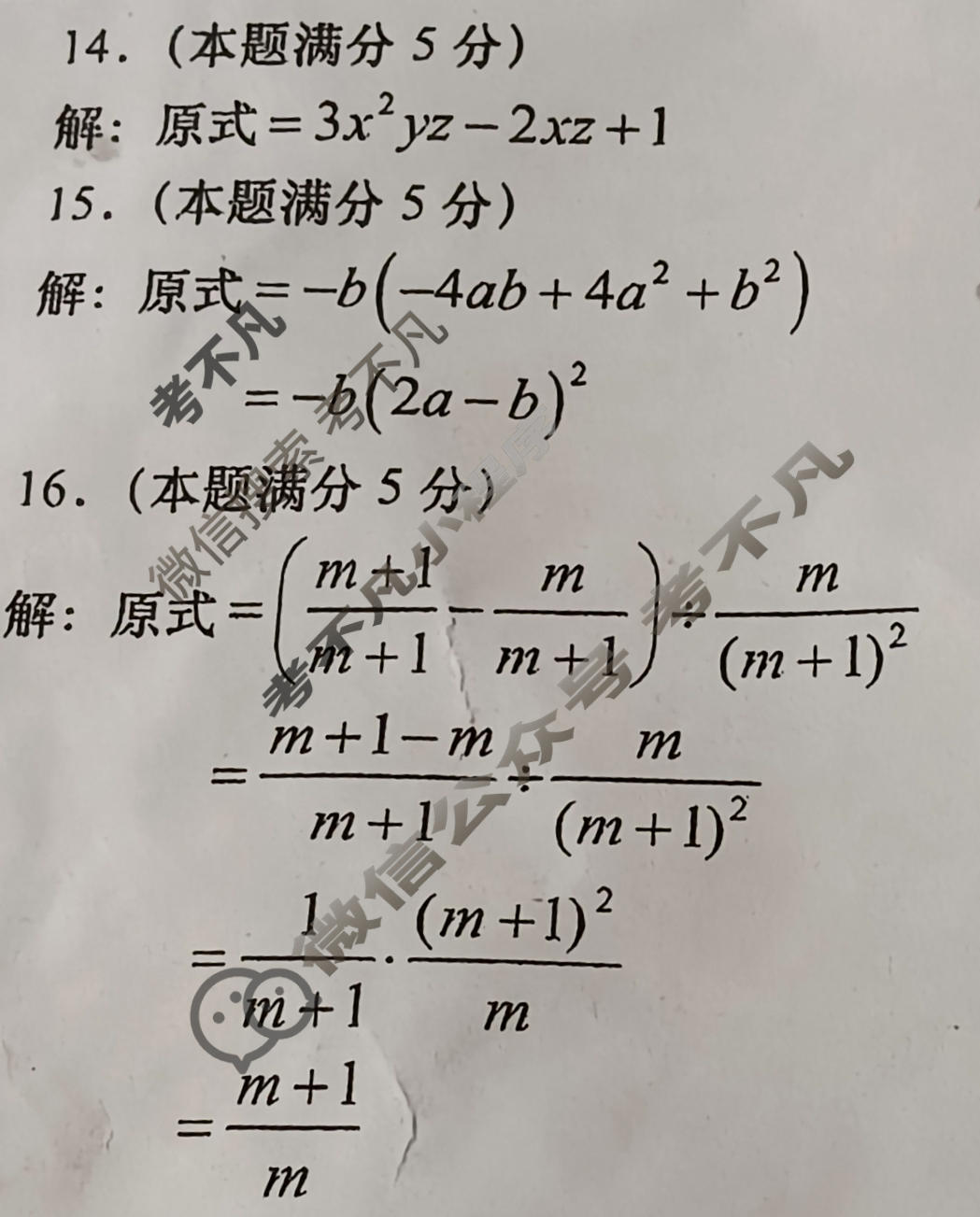 [陕西省]2023-2024学年度八年级第一学期阶段性学习效果评估数学(人民教育)答案