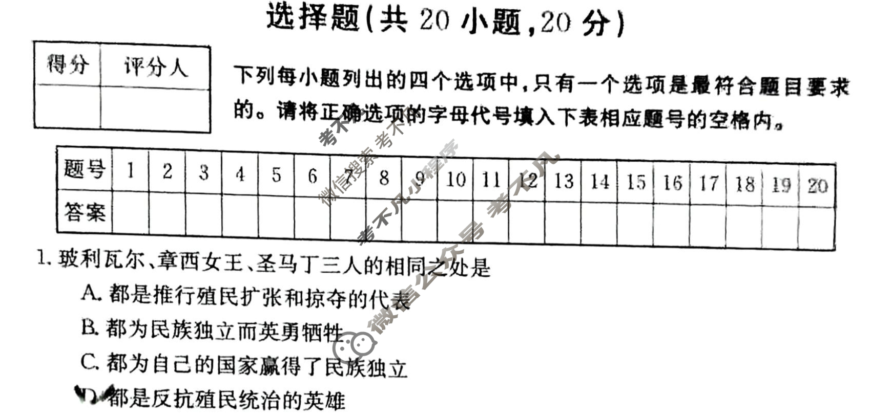 河南省2023~2024学年度九年级综合素养评估(四)[R-PGZX C HEN]历史试题