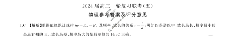 [百师联盟]2024届高三一轮复习联考(五)5物理(江西卷)答案