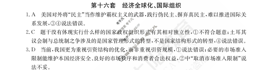 2024年全国100所名校高三单元测试示范卷[24·G3DY(新高考)·思想政治-R-必考-FJ]思想政治(十六)16答案