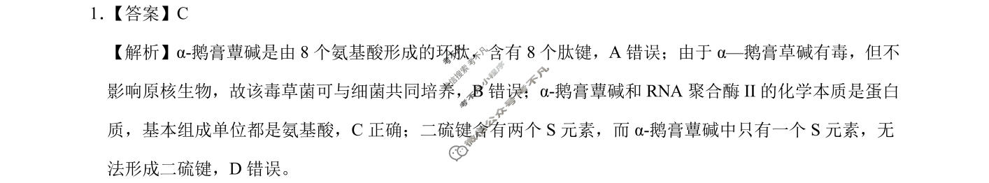 [学科网]2024届高三1月大联考考后强化卷(新课标卷)理科综合(新课标卷)(新疆专用)答案