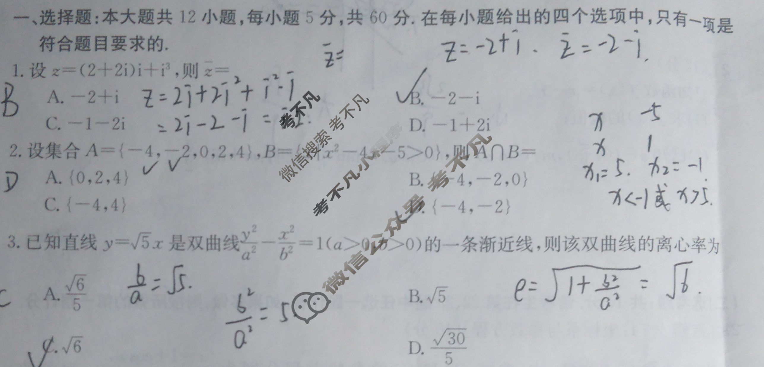 陕西省2024届金太阳汉中市高三校际联考(24-299C)理科数学试题