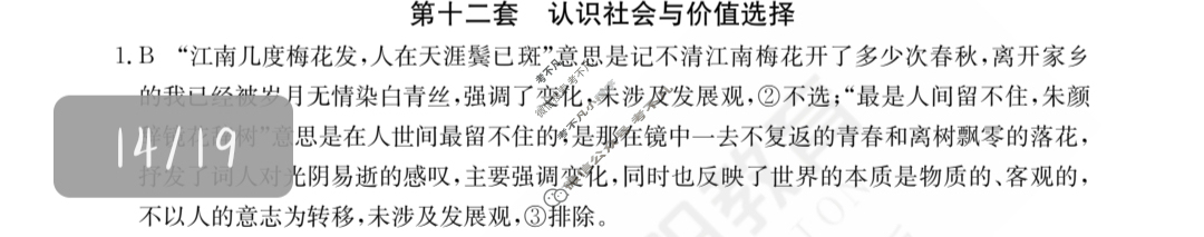 2024年全国100所名校高三单元测试示范卷[24·G3DY(新高考)·思想政治-R-必考-FJ]思想政治(十二)12答案