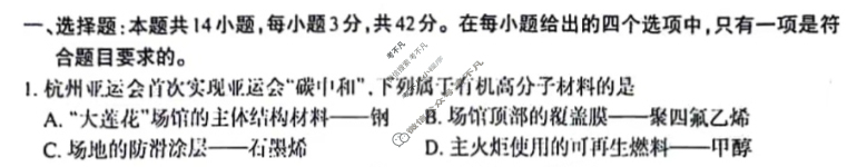 [高三]2023-2024学年度高三7省/9省联考(1月)化学(江西)试题