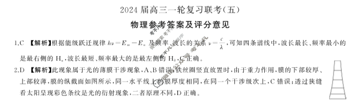[百师联盟]2024届高三一轮复习联考(五)5物理(江苏卷)答案