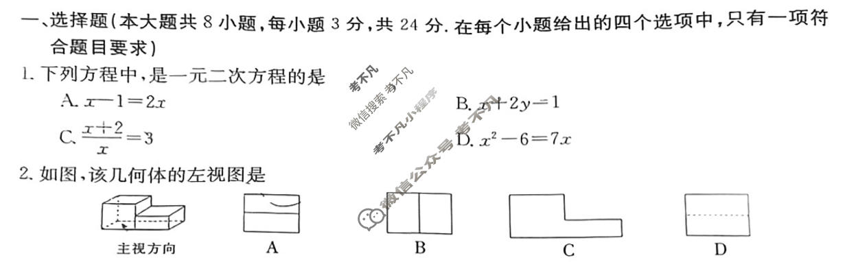 陕西省2023-2024学年金太阳九年级阶段诊断(✿)数学试题