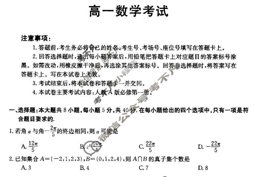 内蒙古2023-2024学年高一金太阳1月联考(Θ)数学试题