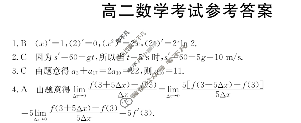 内蒙古2023-2024学年高二金太阳1月联考(Θ)数学B2答案