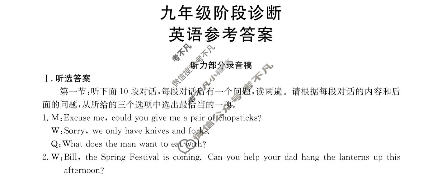 陕西省2023-2024学年金太阳九年级阶段诊断(✿)英语答案