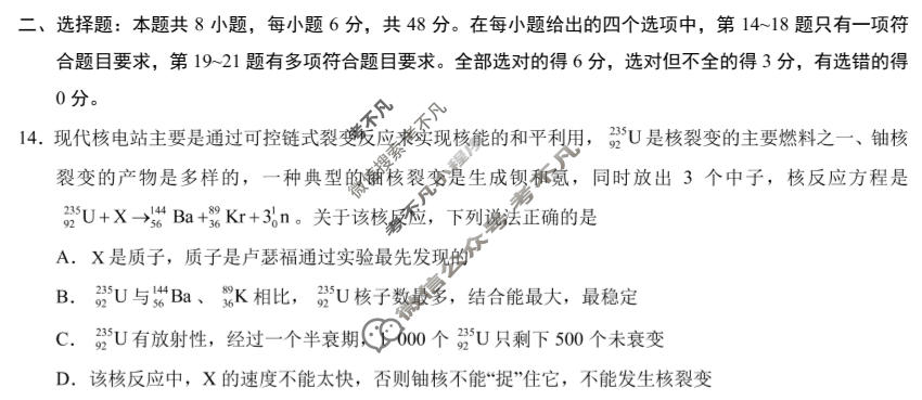 [学科网]2024届高三1月大联考考后强化卷(新课标卷)物理试题