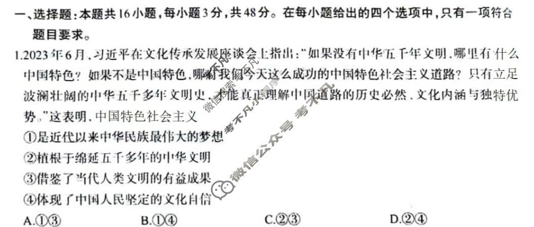 [高三]2023-2024学年度高三7省/9省联考(1月)政治(江西)试题