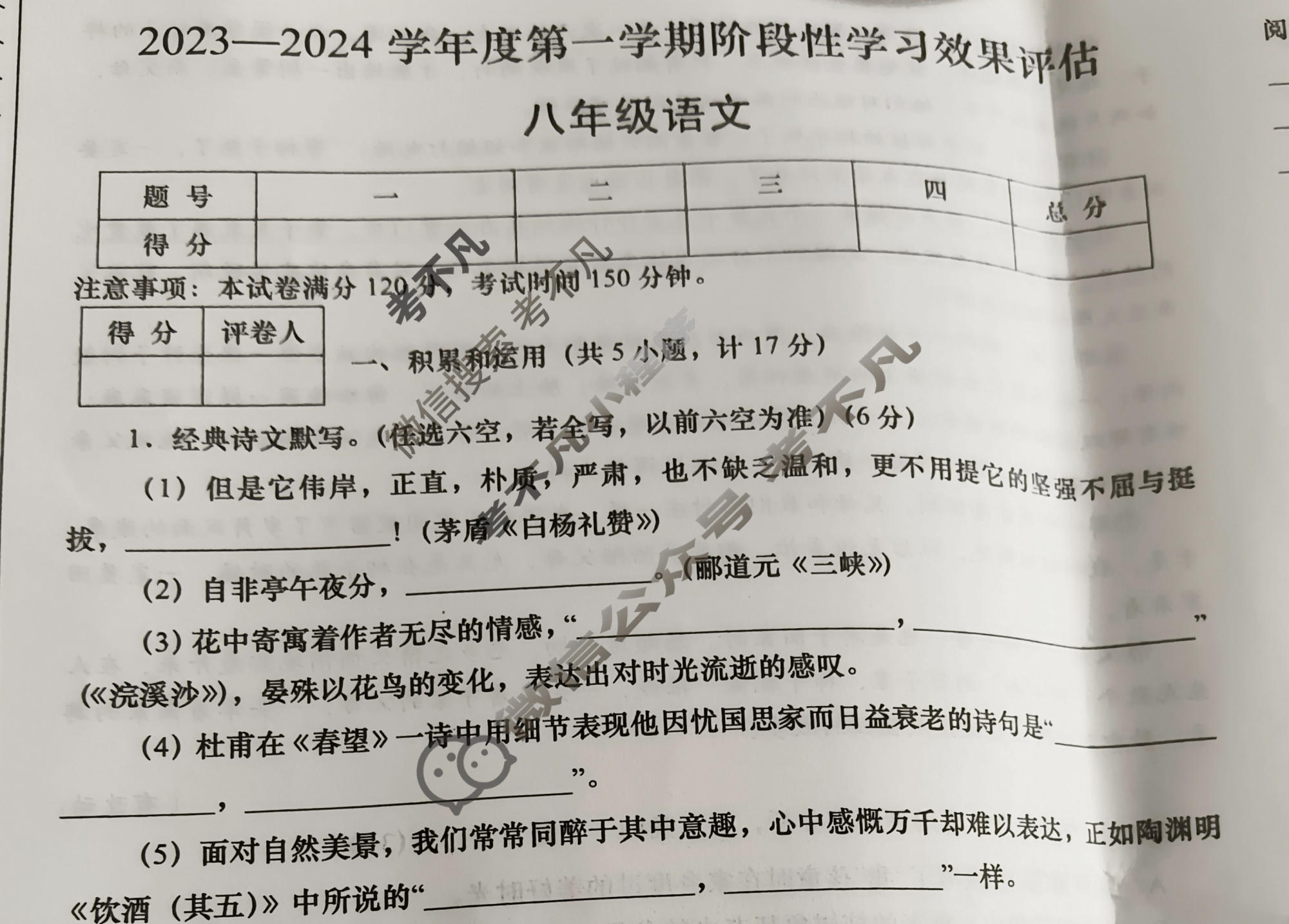 [陕西省]2023-2024学年度八年级第一学期阶段性学习效果评估语文试题