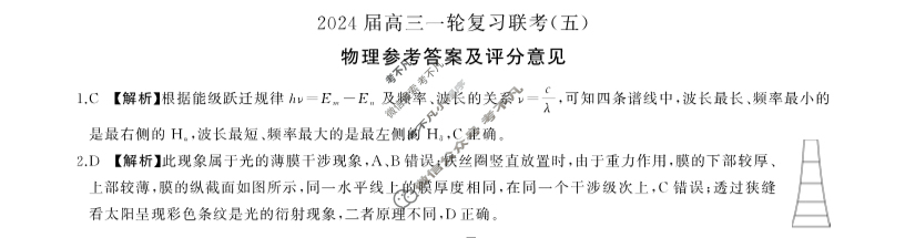 [百师联盟]2024届高三一轮复习联考(五)5物理(甘肃卷)答案