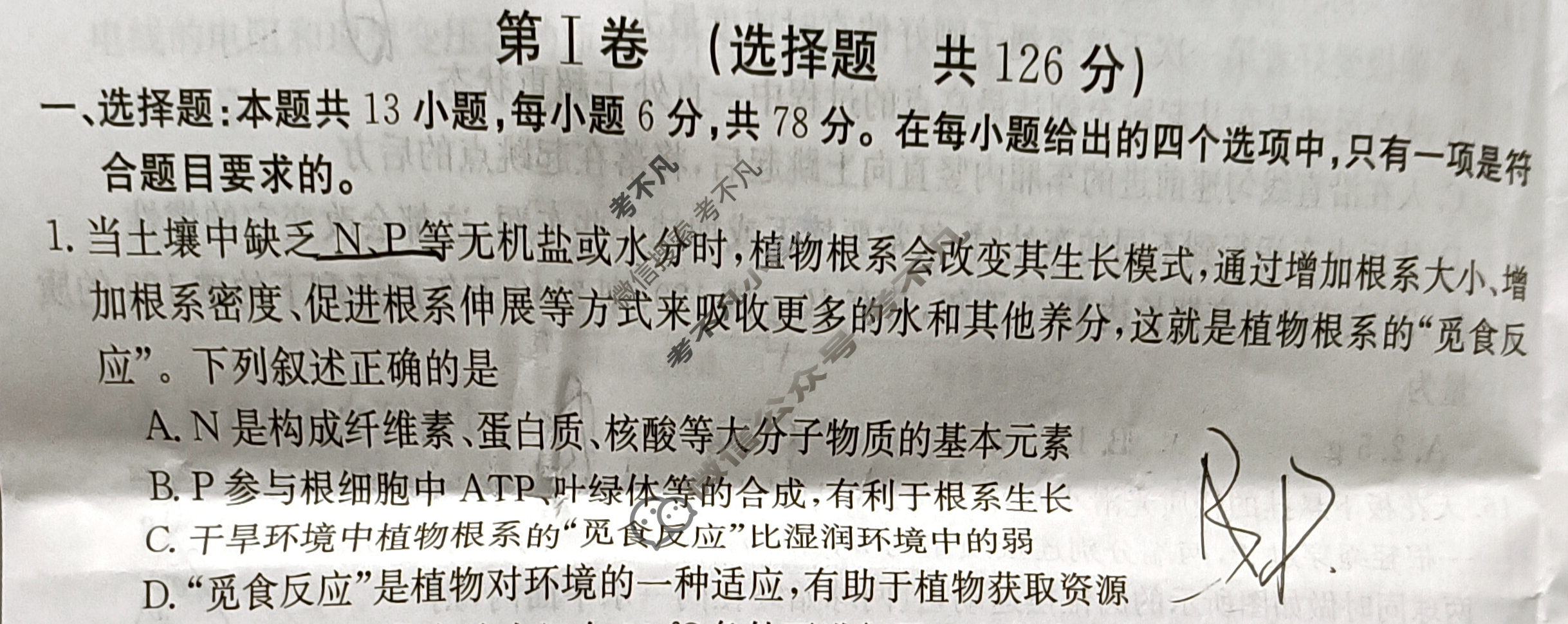 陕西省2024届金太阳汉中市高三校际联考(24-299C)理科综合试题(缺第3页)