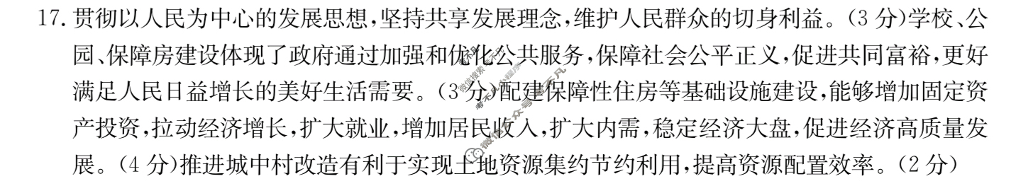 [湖北省]十堰市2024年高三年级元月调研考试(24-239C)政治答案