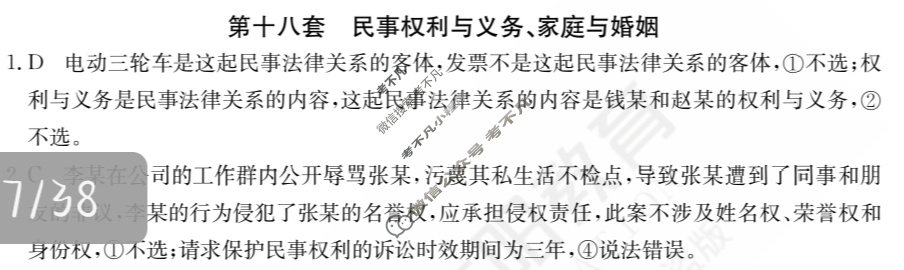 2024年全国100所名校高三单元测试示范卷[24·G3DY(新高考)·思想政治-R-必考-FJ]思想政治(十八)18答案