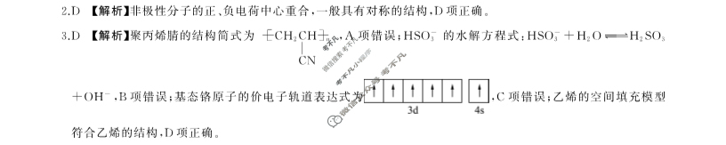 [百师联盟]2024届高三一轮复习联考(五)5化学(吉林省)答案