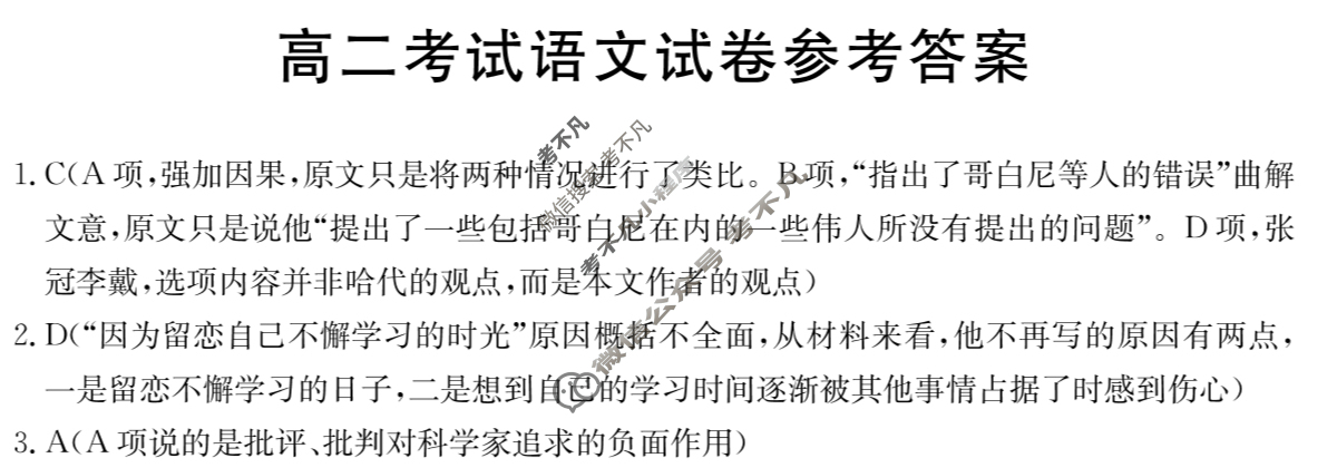 辽宁省2023-2024学年高二金太阳1月联考(24-279B)语文答案