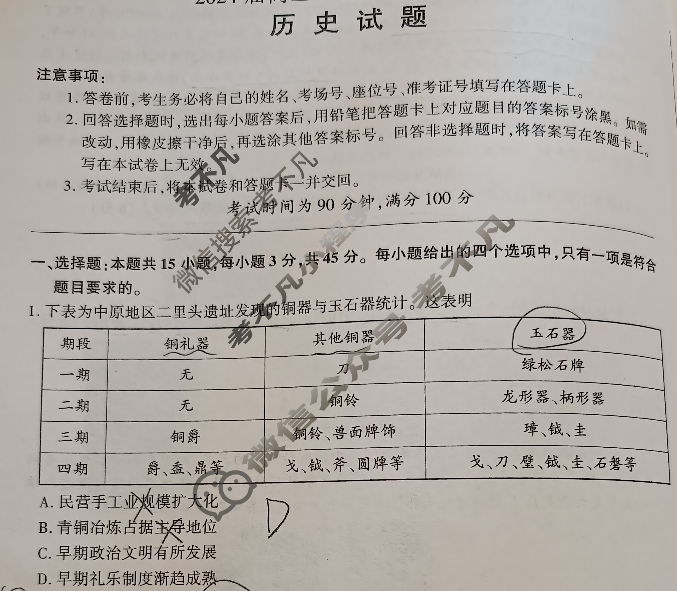 [百师联盟]2024届高三一轮复习联考(五)5 历史(山东卷)试题