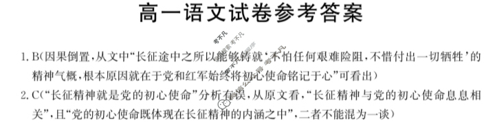 内蒙古2023-2024学年高一金太阳1月联考(24-284A)语文答案