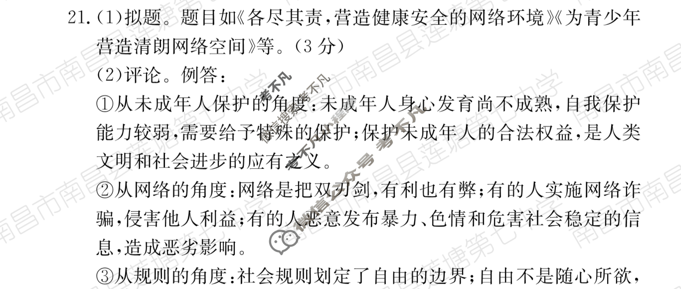 江西省2024届八年级第四次阶段适应性评估[R-PGZX A JX]道德与法治答案