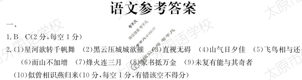 山西省2023~2024学年度八年级上学期阶段评估(二)[3L R-SHX]语文答案